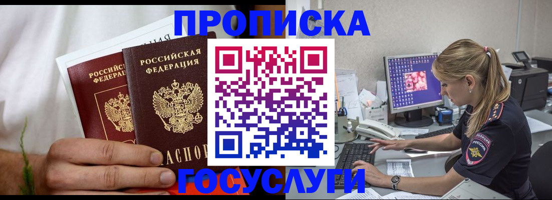 купить прописку в Гатчине